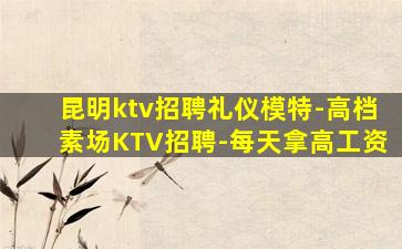 聊城夜总会招聘