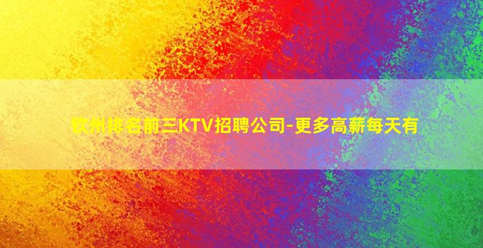 曲靖夜总会招聘